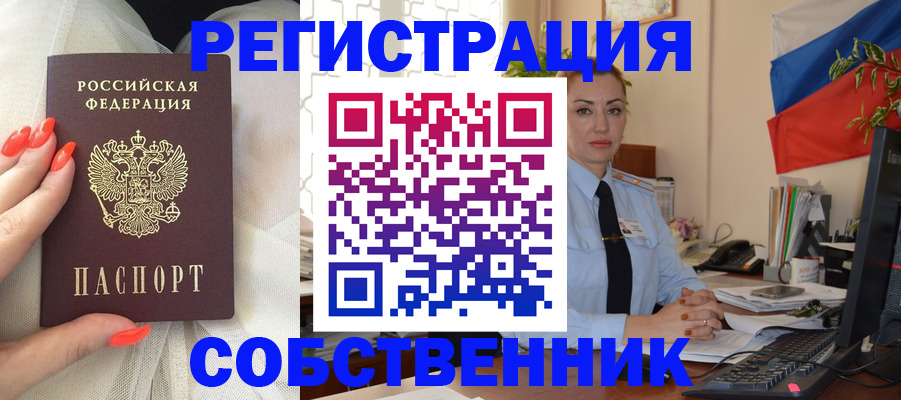 временная регистрация собственник в Чебоксарах