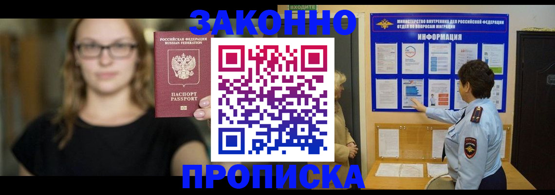 прописка 2025 в Чебоксарах