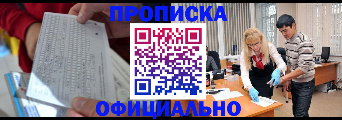 прописка ребенка в Чебоксарах